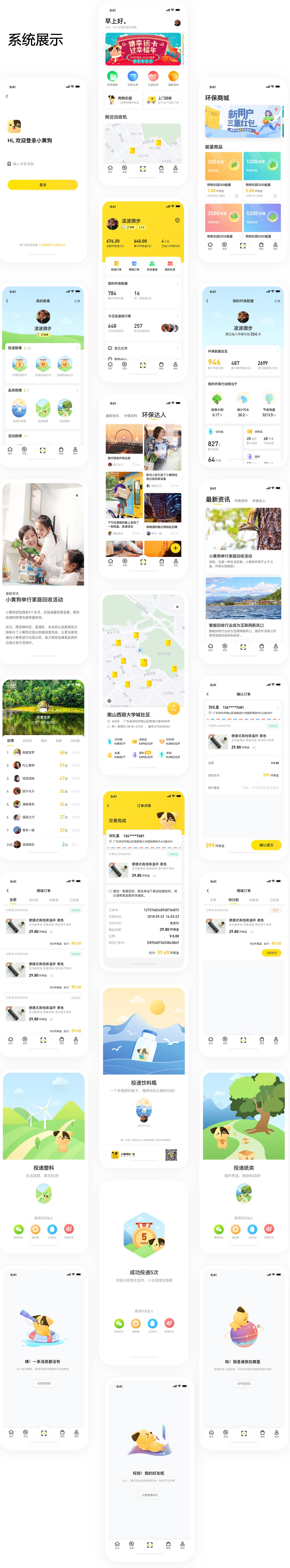 小黃狗APP 小黃狗APP