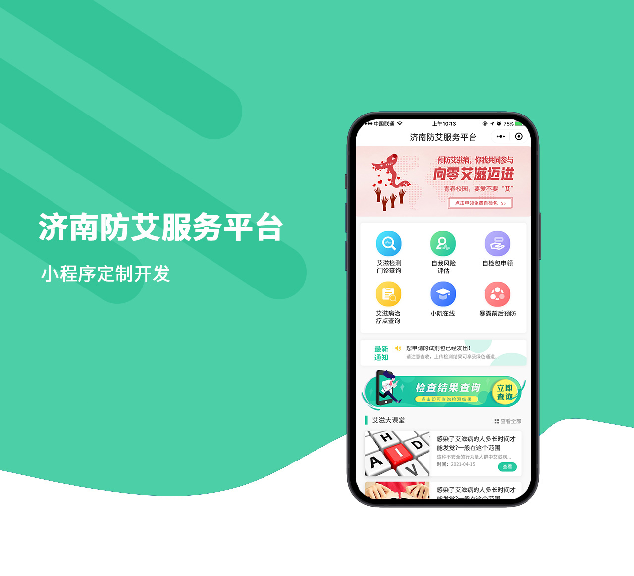 濟南防艾服務(wù)平臺 濟南防艾服務(wù)平臺